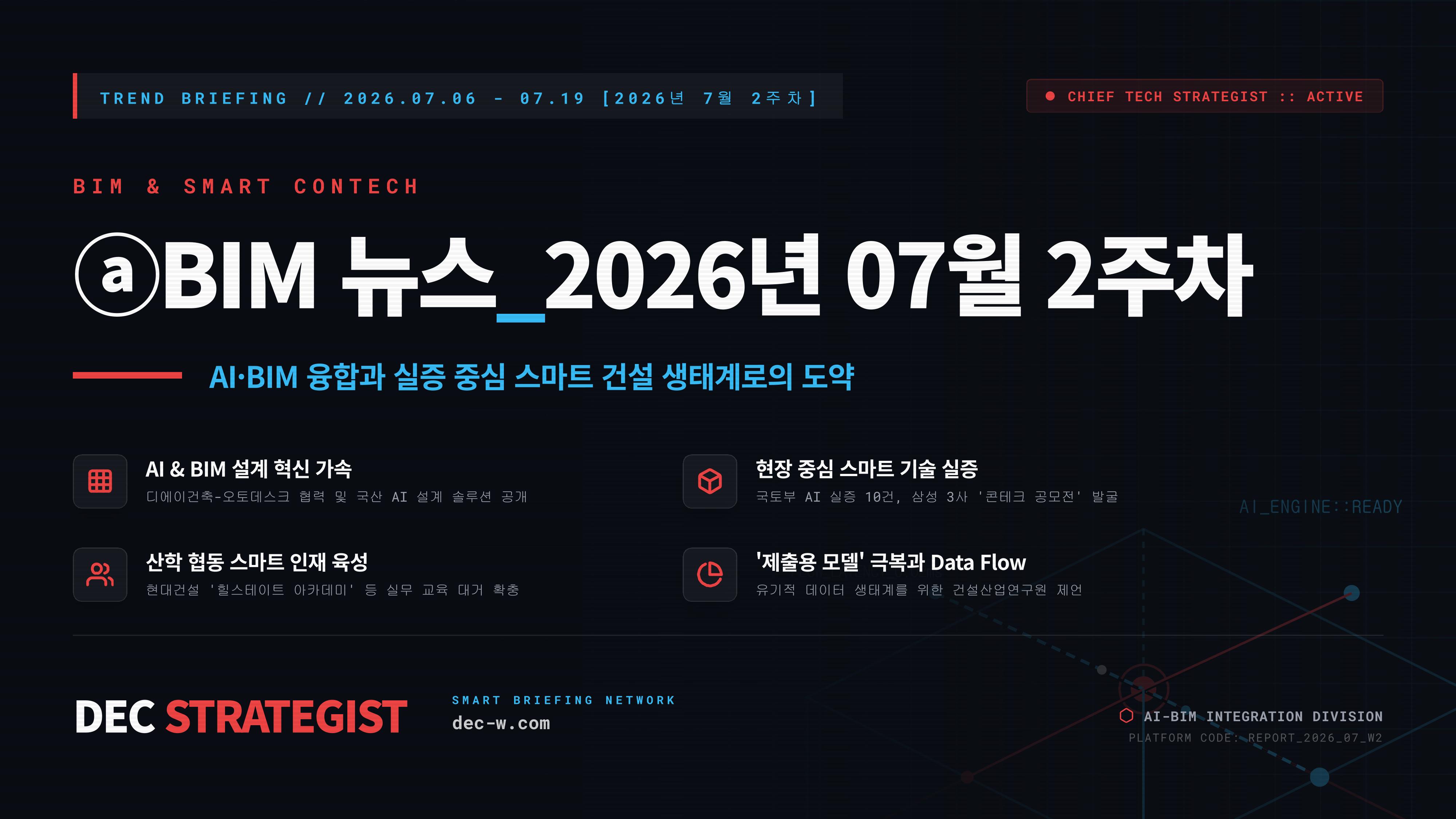 ⓐBIM 뉴스_2026년 07월 2주차